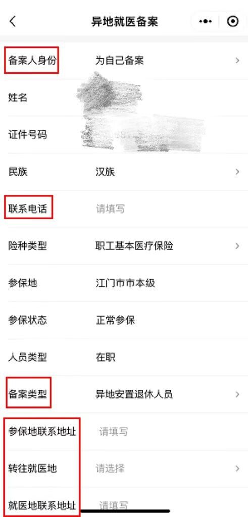 异地就医备案居住证有时间限制吗