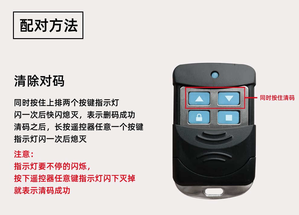 铁将军遥控器如何和主机匹配