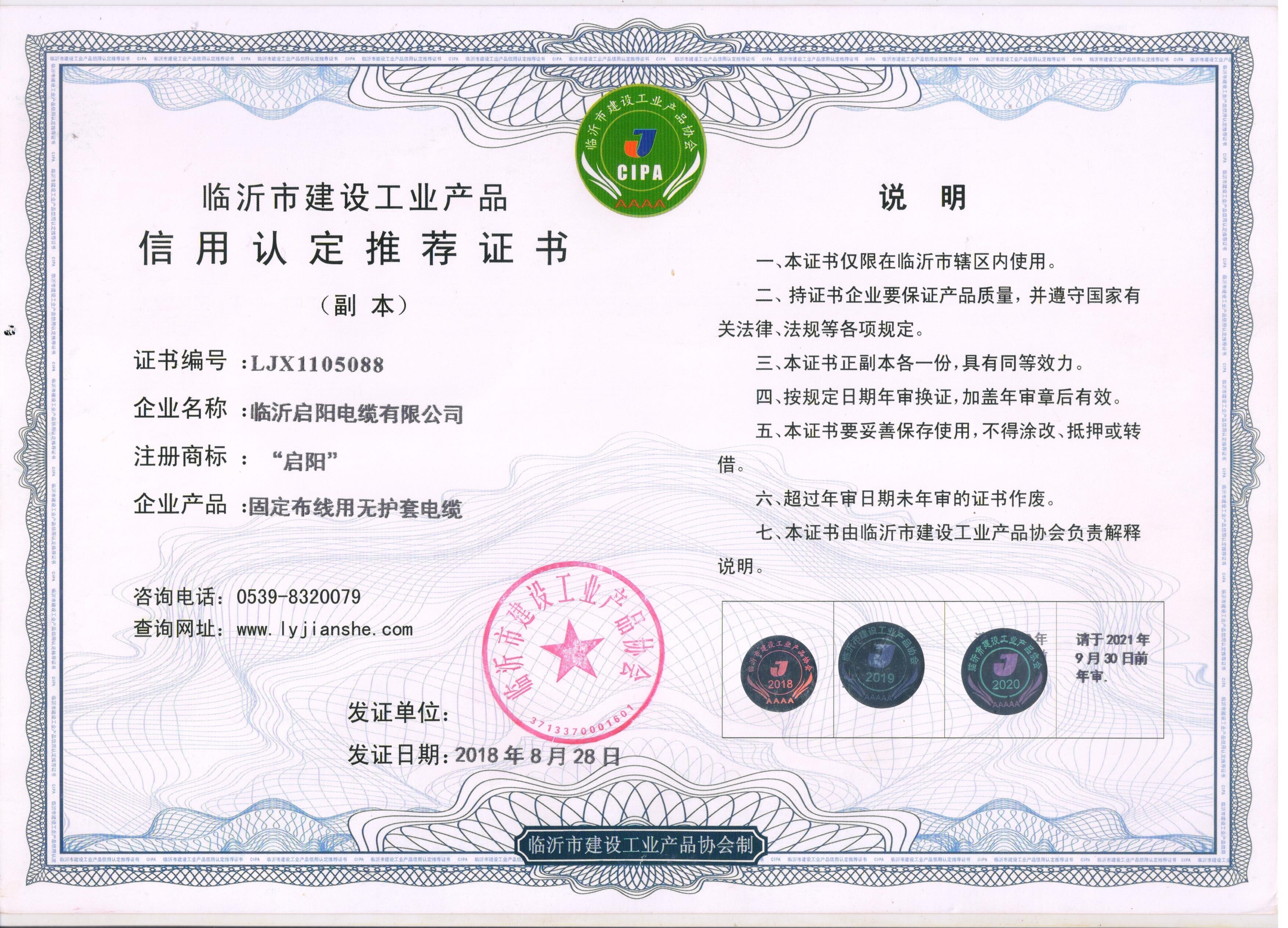 电缆备案证办理需多长时间