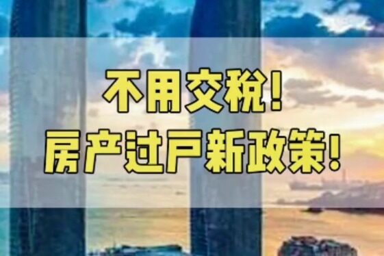 不备案的房子买卖可以不交税吗