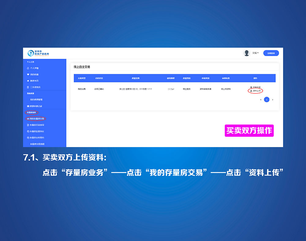 徐州二手房买卖如何网签和备案