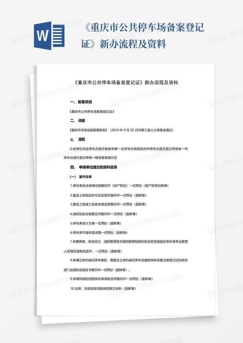 山东省停车场实行备案制法律规定