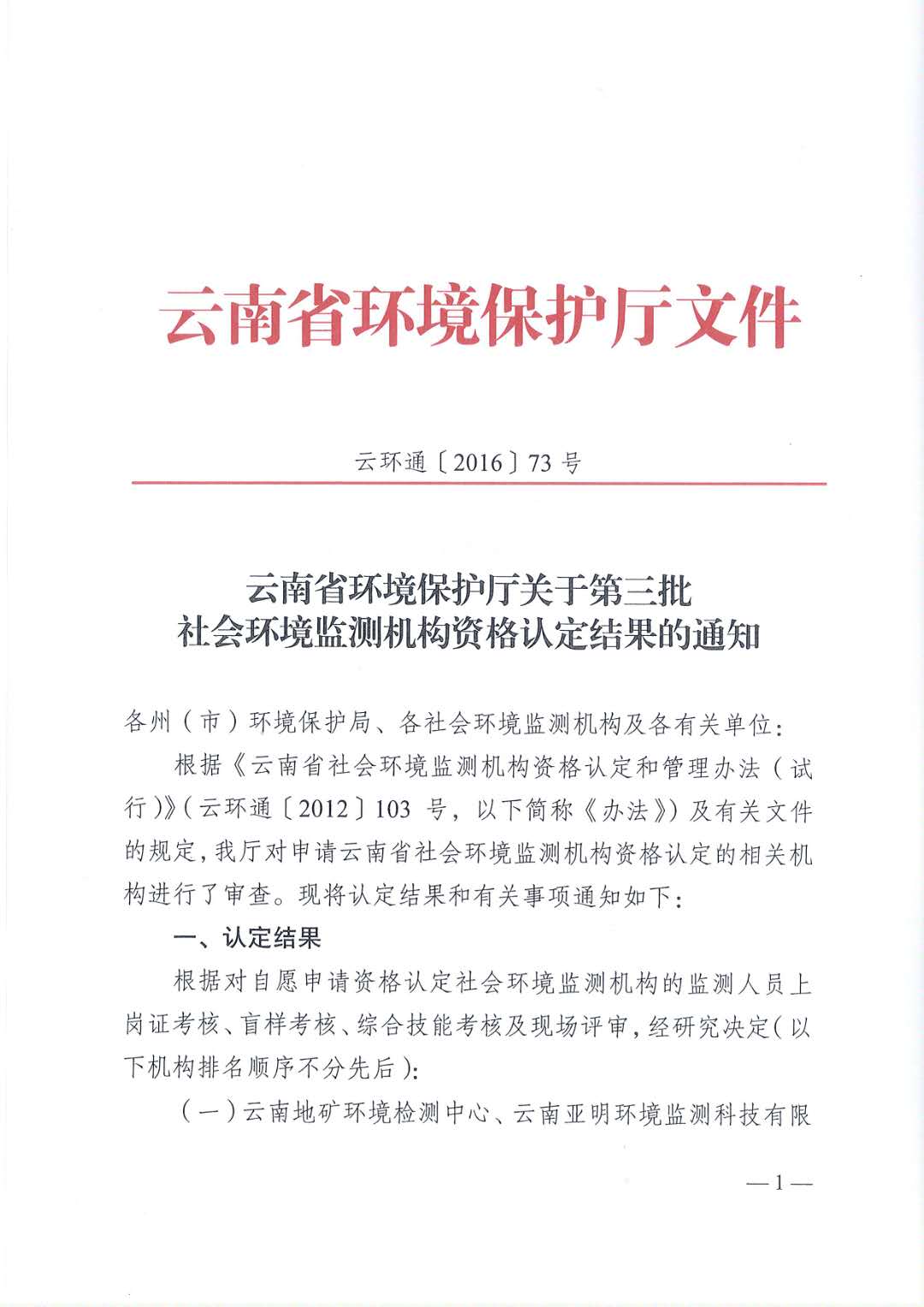 云南省环保厅辐射备案