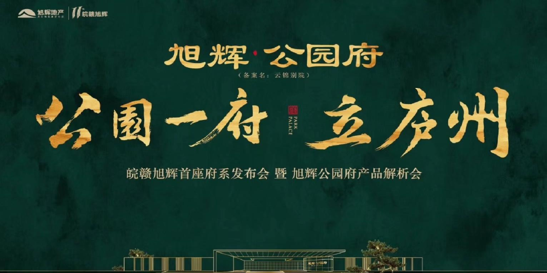 旭辉江南学府备案价