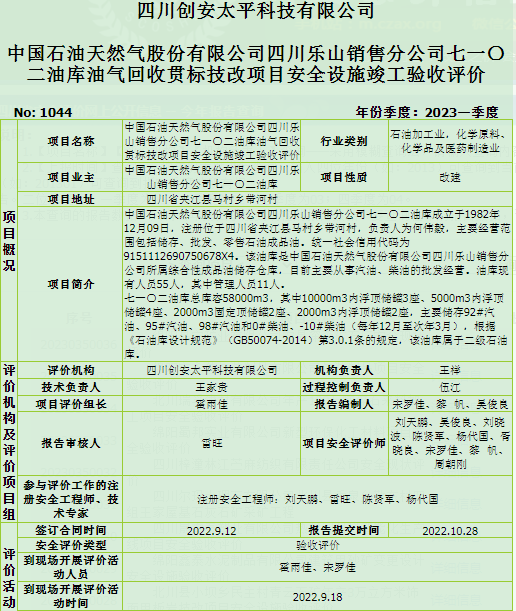 中石油成都天回油库备案