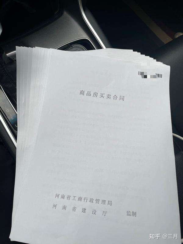 新郑市纸质购房合同没有备案号