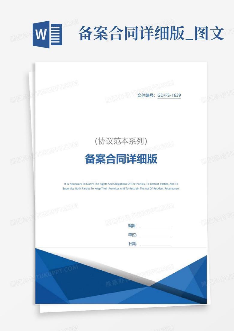 现在的合同章必须要有备案号吗