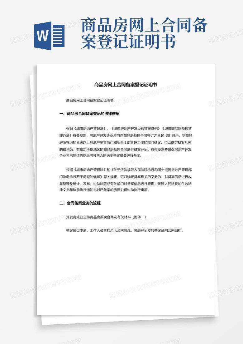 已备案的商品房合同在哪里打印