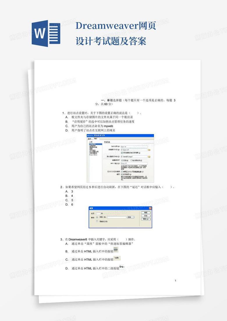 设计网站建设在线考试客观题答案