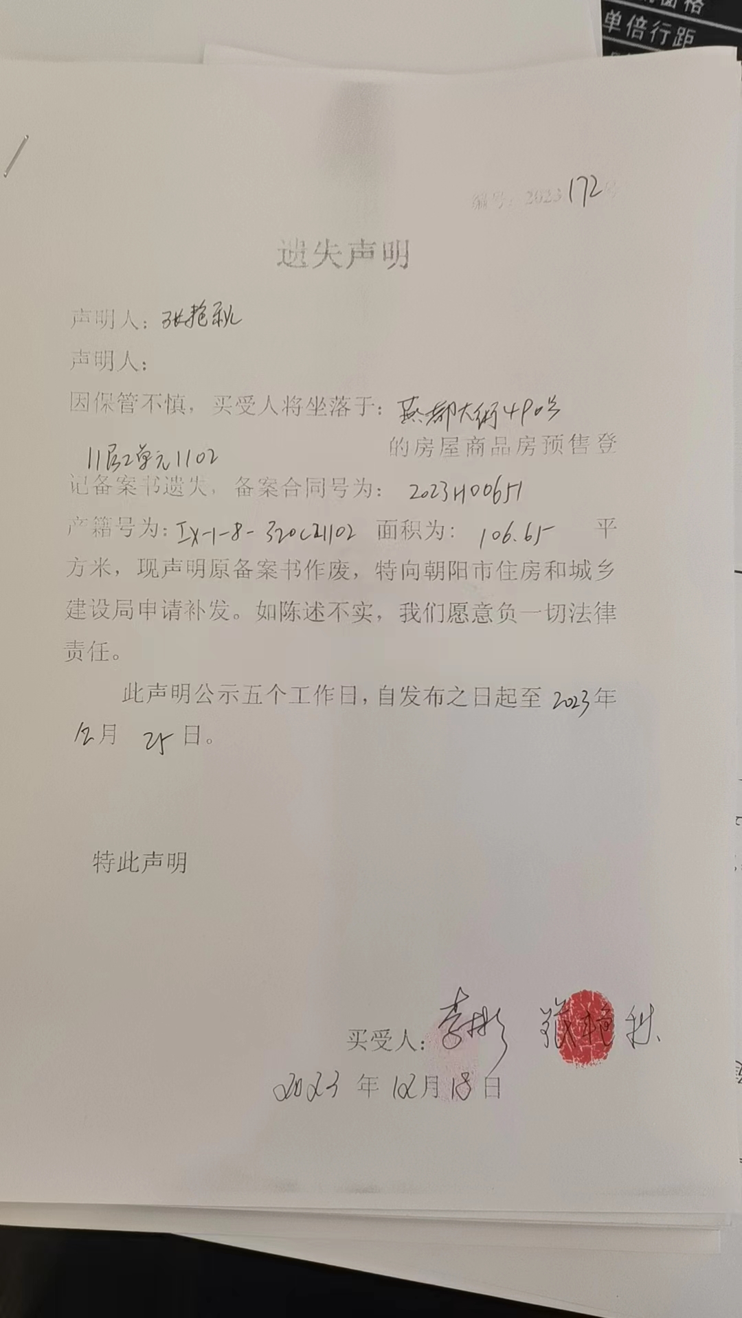 预售备案登记手续和证明