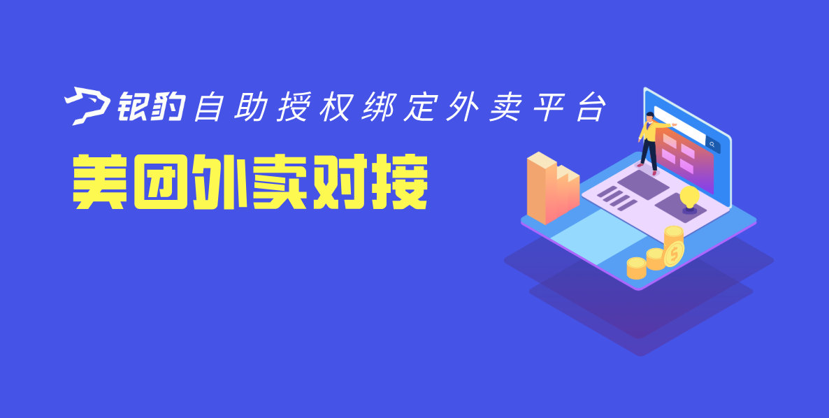 美团点餐系统分机连接不了主机