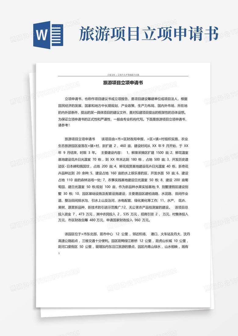 旅游项目备案与立项区别