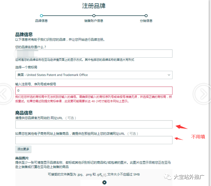日本站tm标品牌备案
