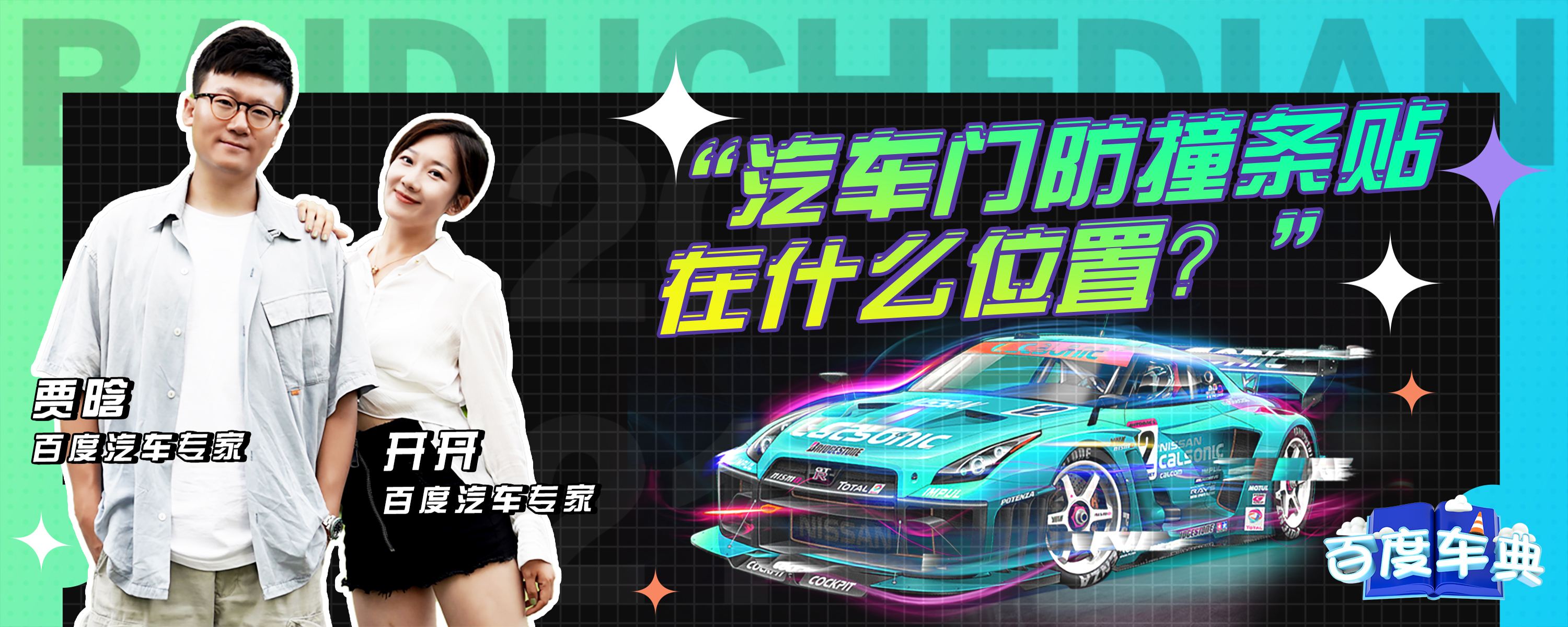 贴车门防撞条需不需要备案