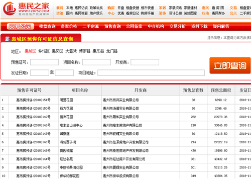 房管局官网网上查询备案