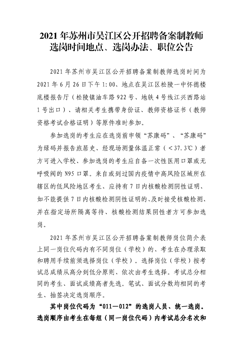 溧阳备案制教师招聘