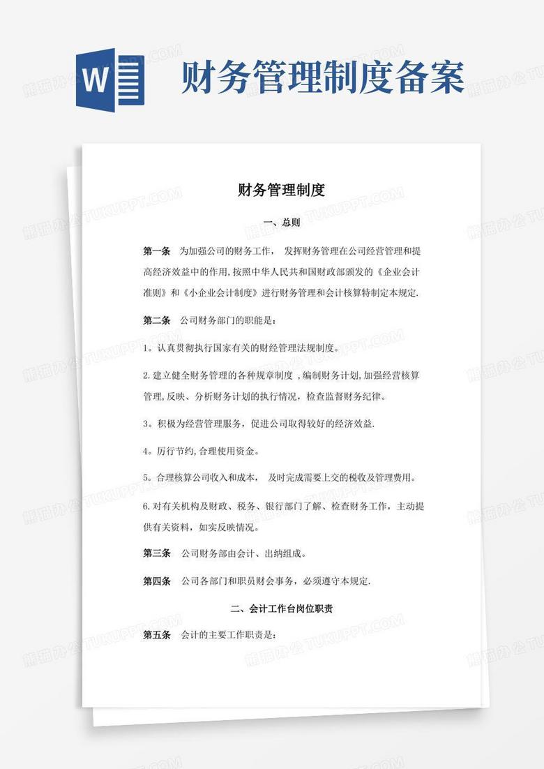 怎么看财务制度备案是否成功