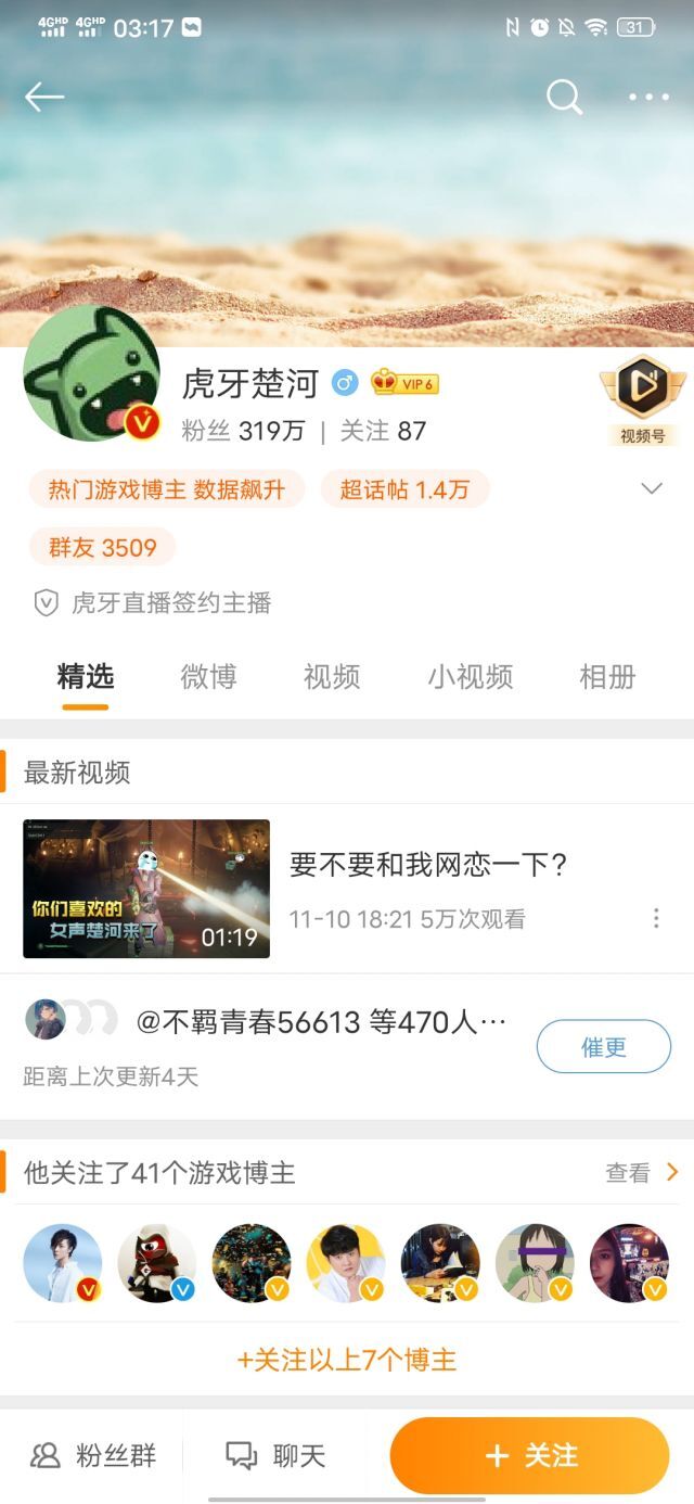 嗨氏与主机一哥楚河