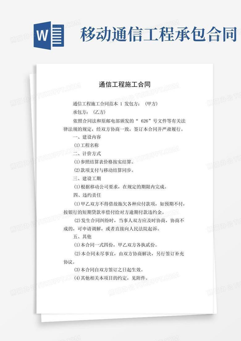 建设工程合同信息报送与合同备案