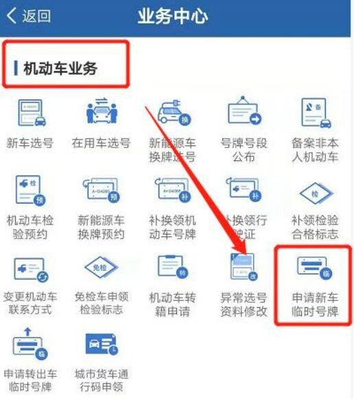 临时牌需要在12123备案吗