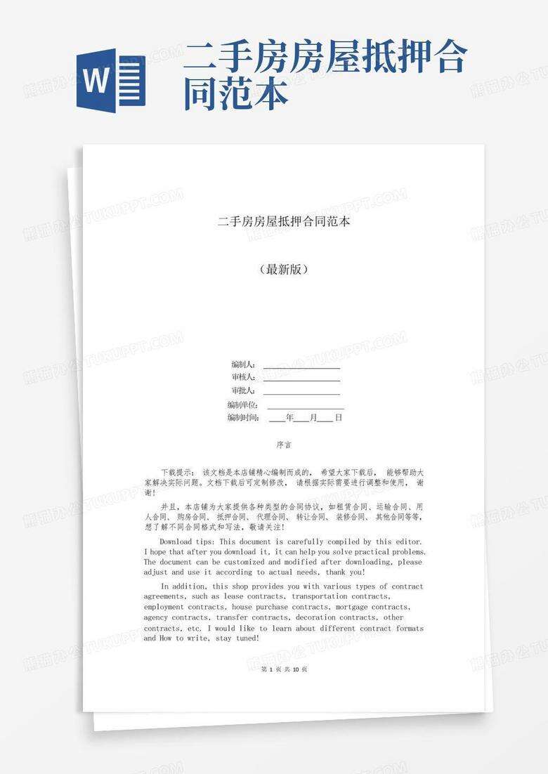 购房合同已备案是否可以抵押