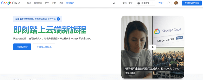 google云服务器申请