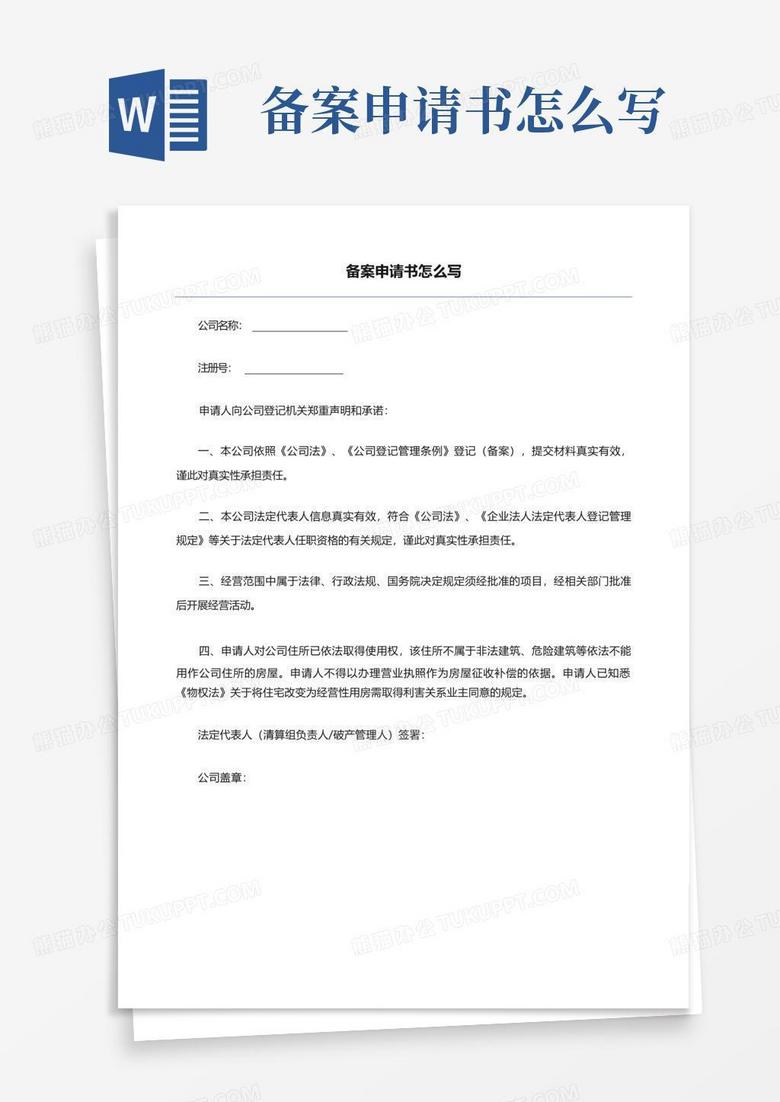药监局备案申请怎么写
