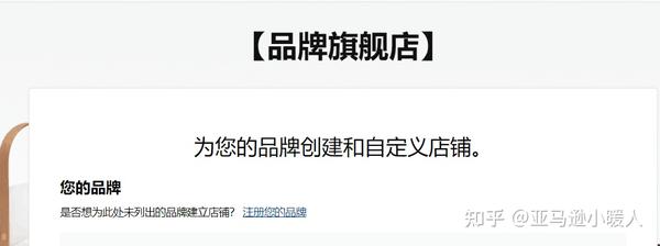 亚马逊品牌无法备案