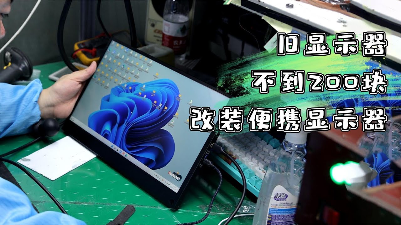 现代e派显示器和主机怎么安装