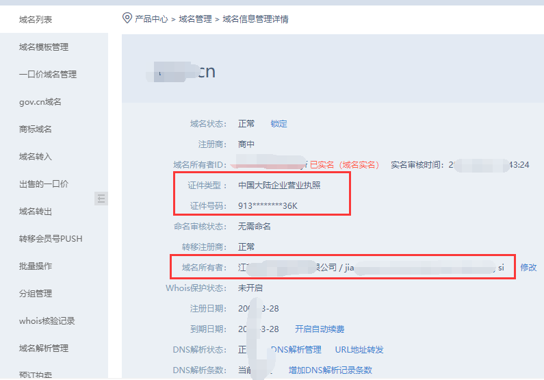 个人需要实名备案的网站