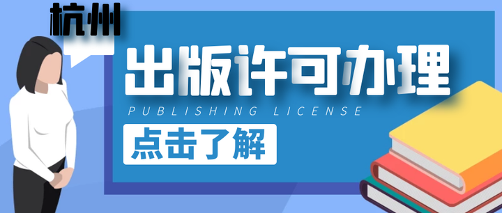 出版物备案期限