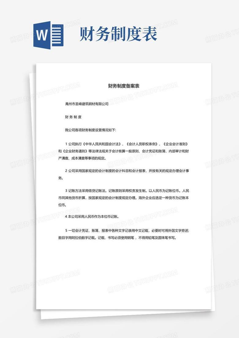 分公司要备案财务会计制度吗