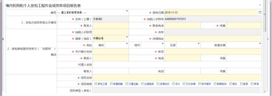 辽宁省外派劳务项目备案表
