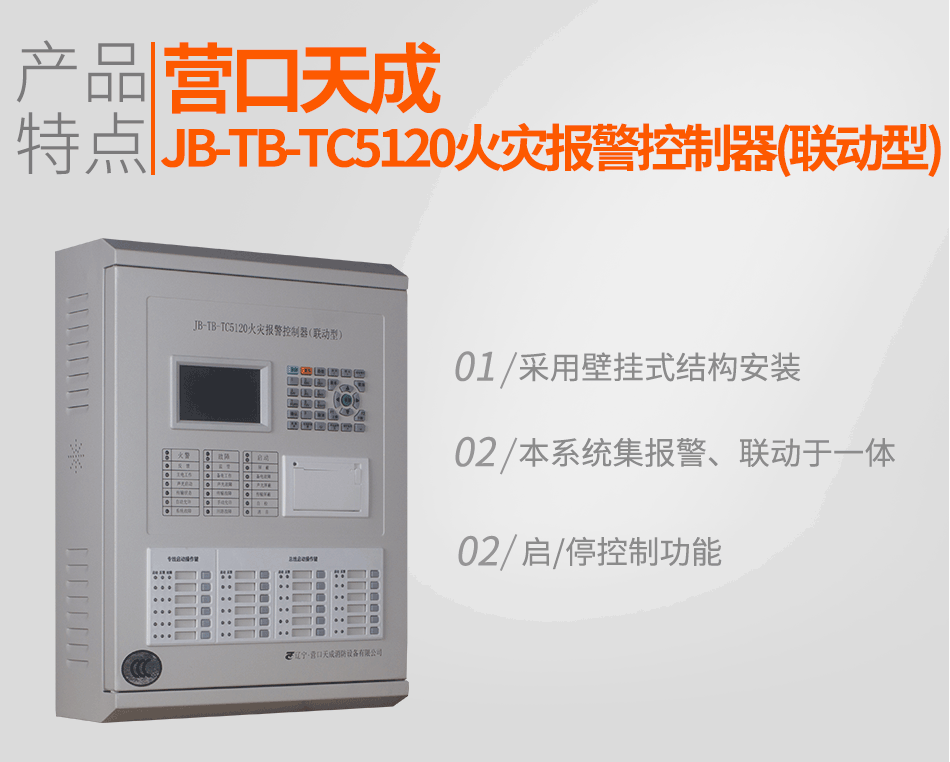 天成消防主机联动编程