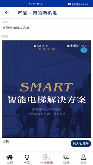 奥的斯机电无机房主机底座