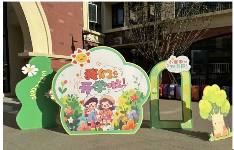 绿院子至真幼儿园有限公司园长备案