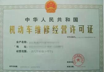 汽修到运管备案需要什么