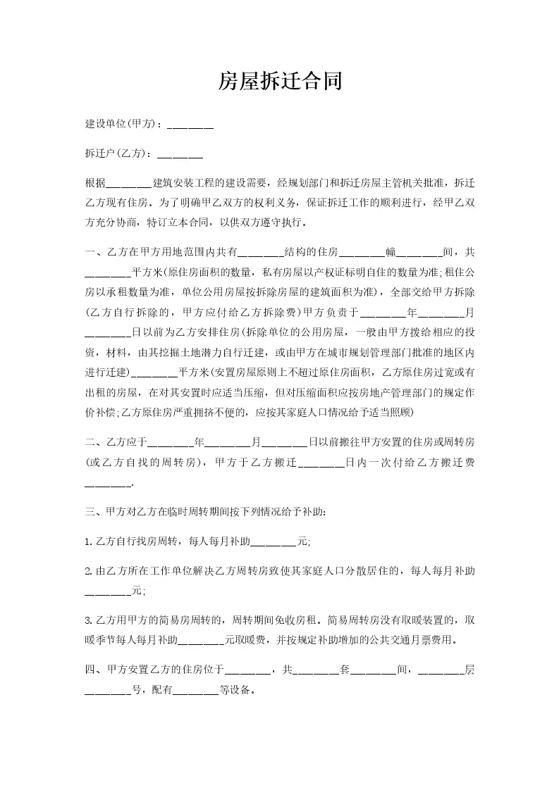 拆迁合同已备案的房子怎么办征收