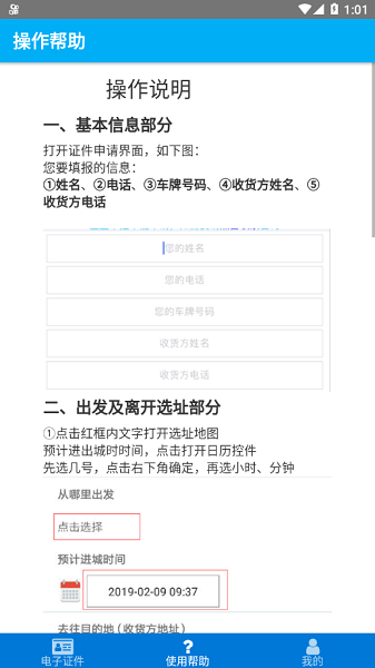 邹城市通行证备案系统