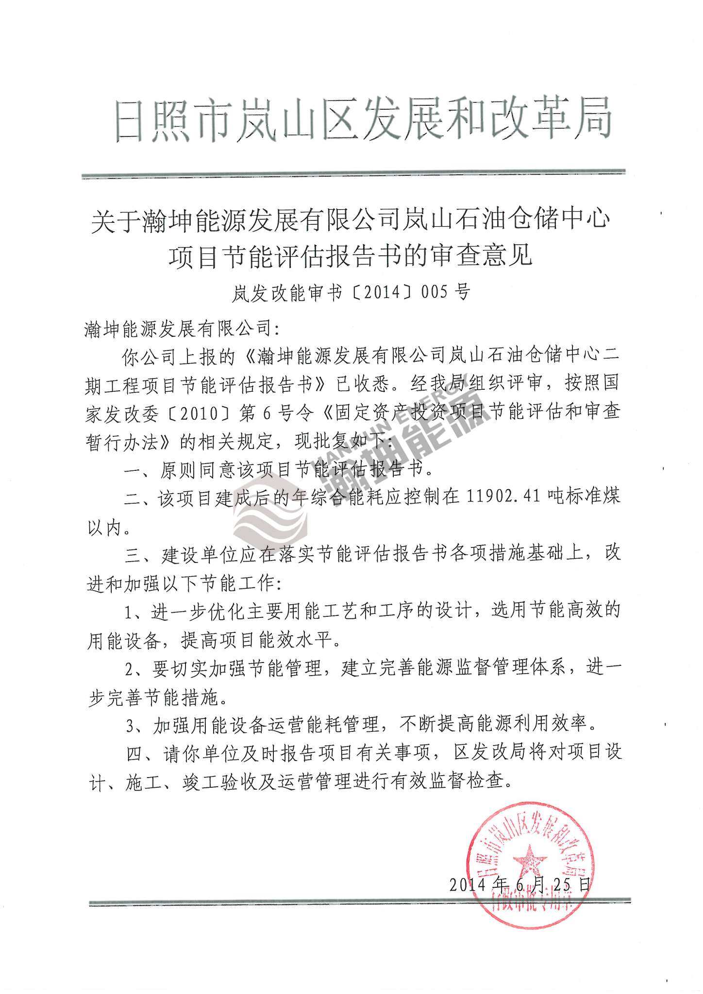 立项备案能耗审核