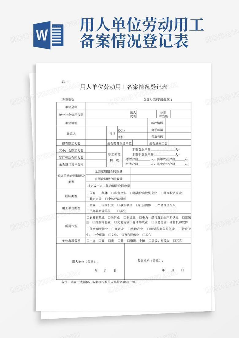 聘用备案时间怎么填