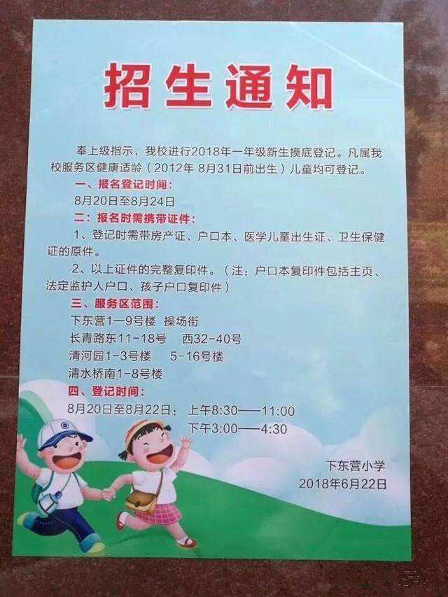 小学报名没有租房备案报不了