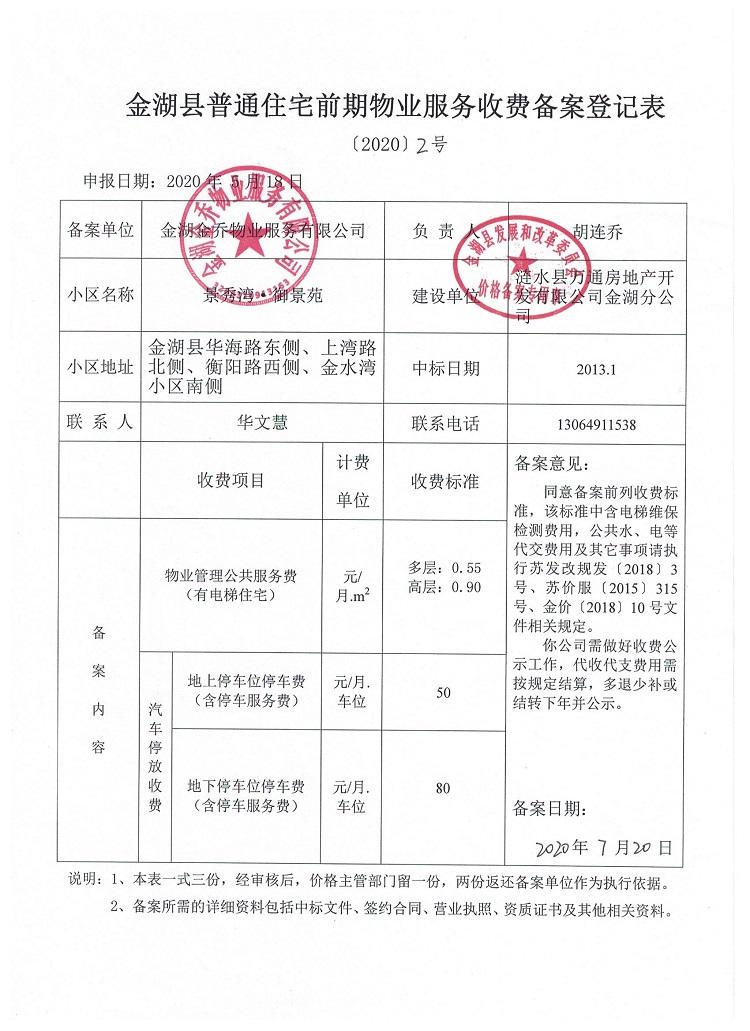 横沥雍景湾别墅备案价超四万新