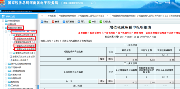 增值税投入产出法怎么备案