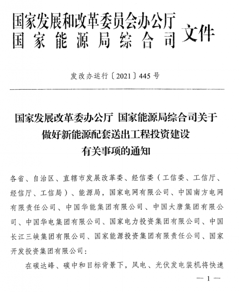 能源领域备案审查