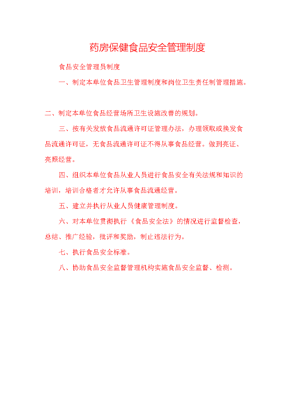 保健品会议营销备案表