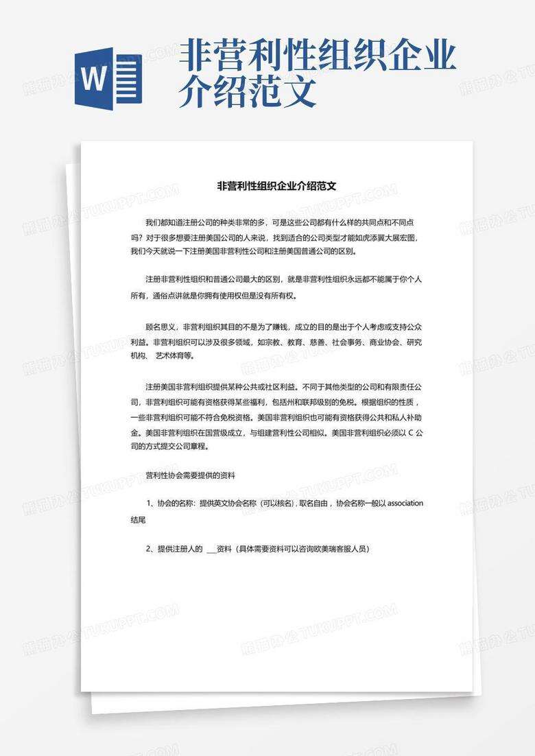 非营利性组织要做哪些备案