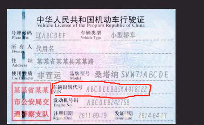 车架号与备案号是一样吗