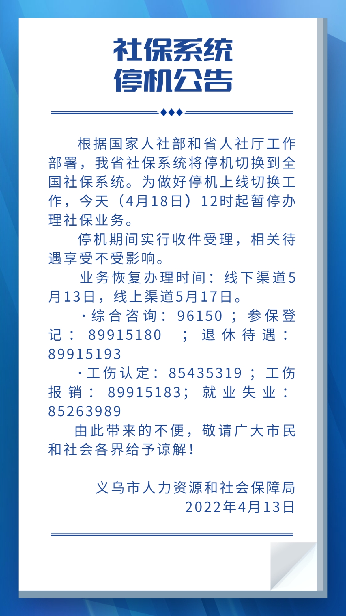 社保局备案了还能取消吗