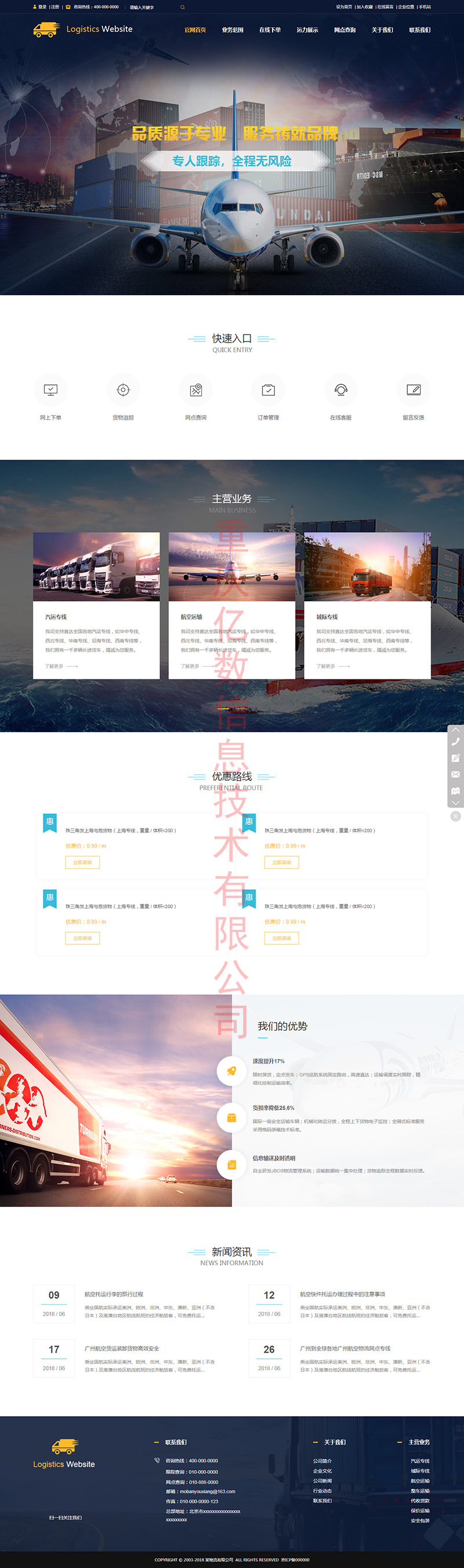 广汉物流公司网站建设